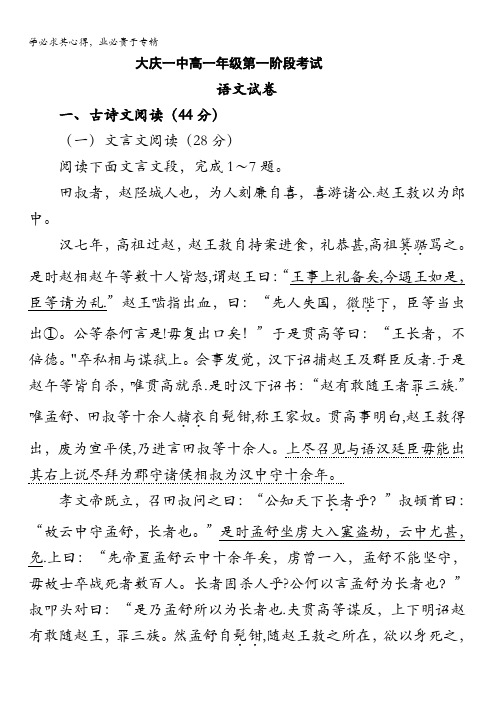 黑龙江省大庆市第一中学2017-2018学年高一第一次阶段考试语文试题含答案