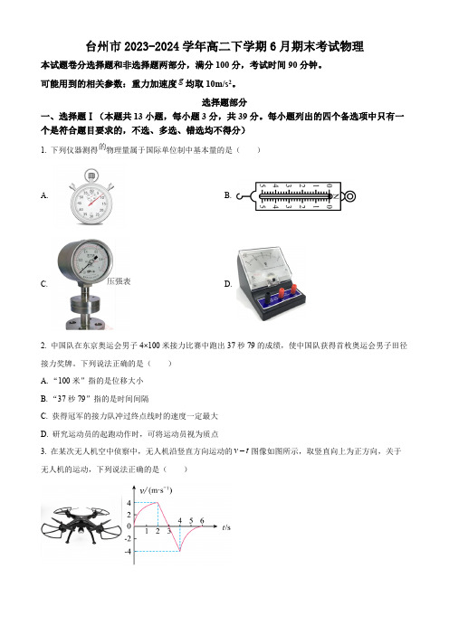 浙江省台州市2023-2024学年高二下学期6月期末物理试题(原卷版)