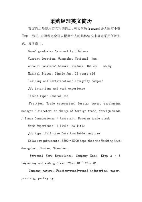 采购经理英文简历(完整版)