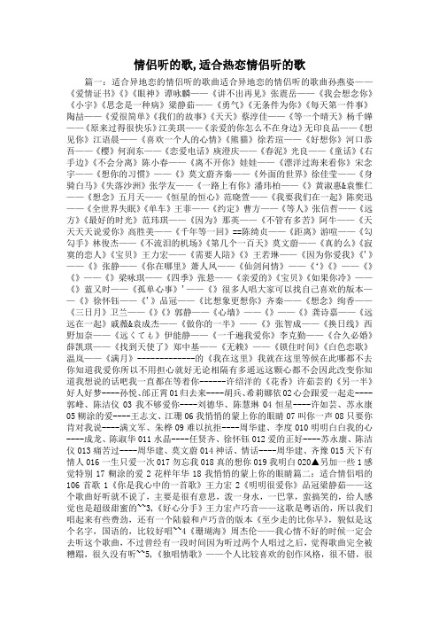 最新-情侣听的歌,适合热恋情侣听的歌 精品