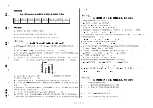 北师大版2019年六年级数学上学期期中考试试卷 含答案