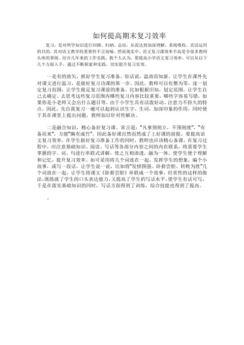 如何提高期末复习效率