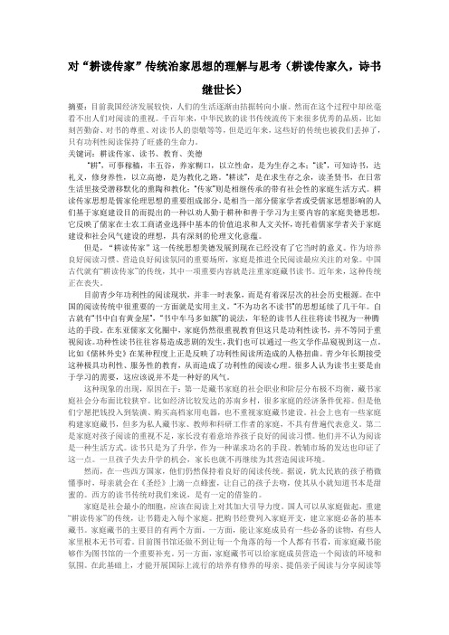 对耕读传家的理解与思考