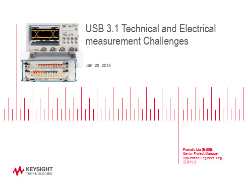 USB3.1在技术和电气测试上的挑战