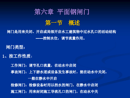 钢结构钢闸门
