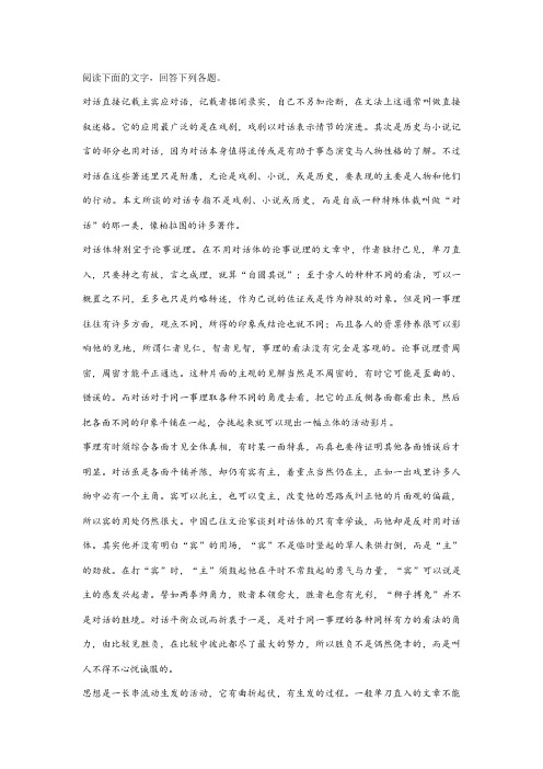 朱光潜《谈对话体》阅读练习及答案