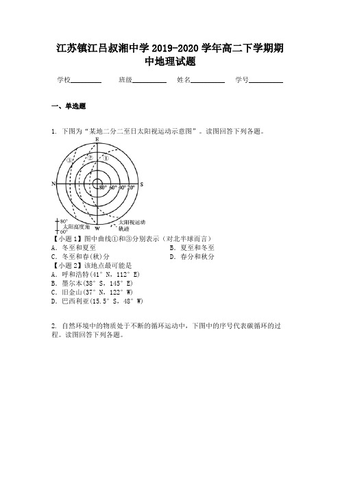 江苏镇江吕叔湘中学2019-2020学年高二下学期期中地理试题