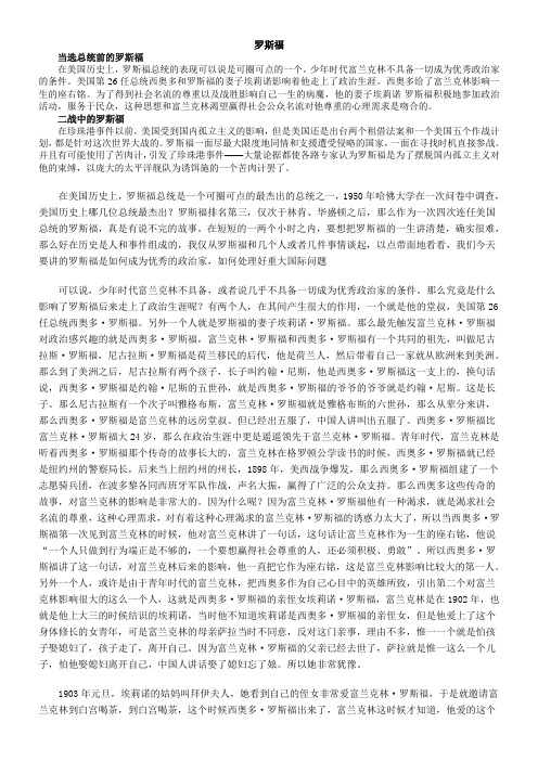 罗斯福总统