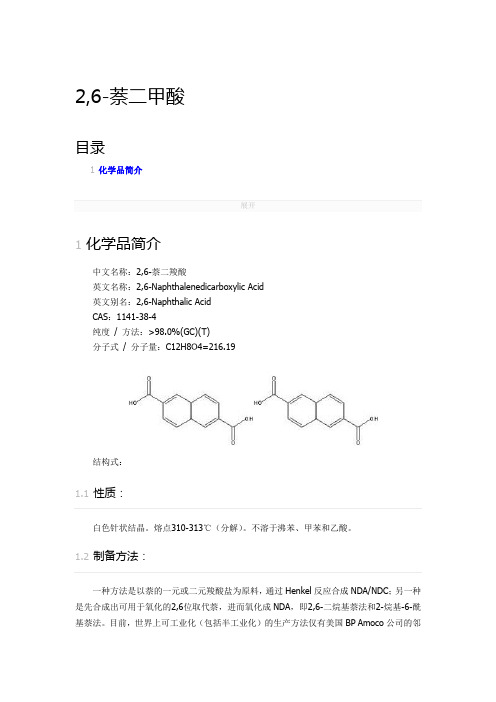 2,6-萘二羧酸