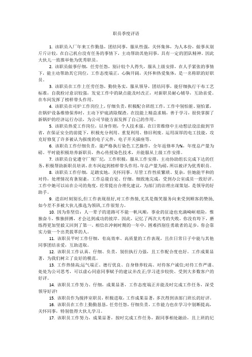 职员季度评语