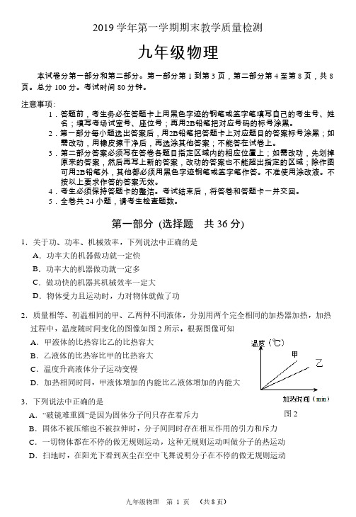 2019-2020年海珠区九年级期末物理统考试卷_20200108104002 (2)