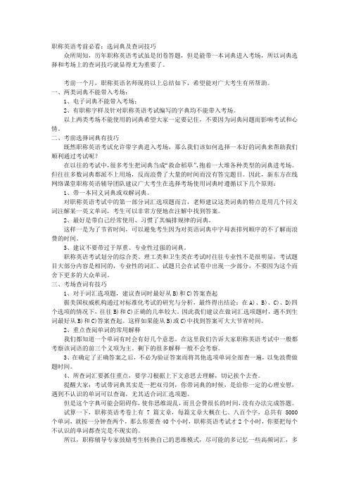 职称英语考试技巧大全