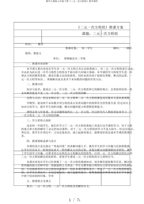 数学人教版七年级下册《二元一次方程组》教学课件