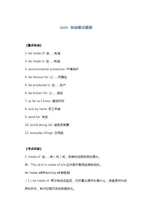 人教版九年级英语上册第5单元知识点梳理