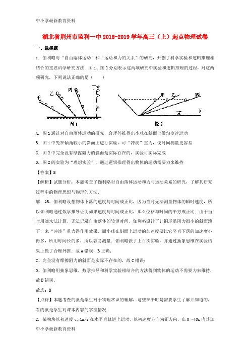 湖北省某知名中学2018届高三物理上学期起点试题(含解析)