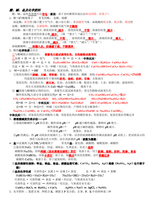 酸碱盐知识点必会及 答案案