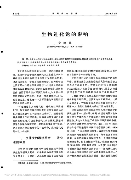 生物进化论的影响