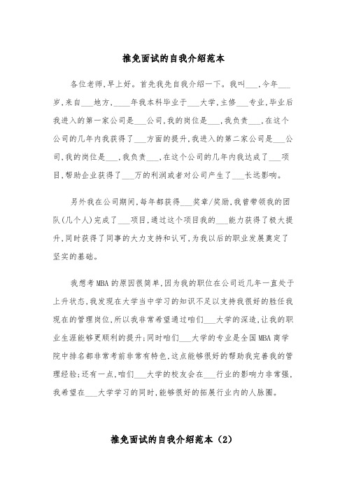 推免面试的自我介绍范本（2篇）