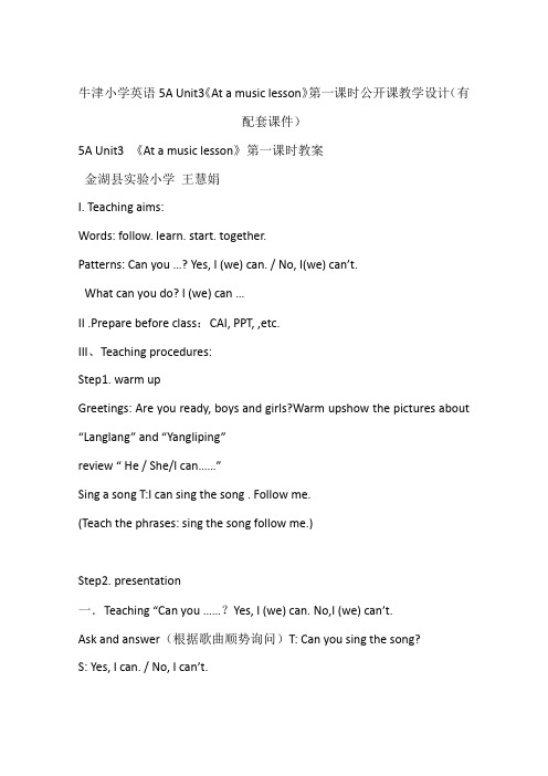 牛津小学英语5A Unit3《At a music lesson》第一课时公开课教学设计(有配套课件)
