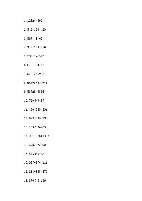 四年级数学竖式计算题100道