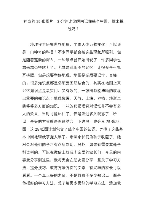 神奇的25张图片,3分钟让你瞬间记住整个中国,敢来挑战吗？