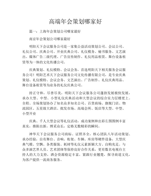 高端年会策划哪家好