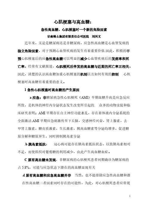心肌梗塞与高血糖：