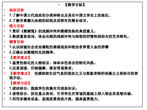 高一第二学期必修4《窦娥冤》(共58张PPT)