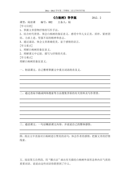 白杨礼赞(导学案)
