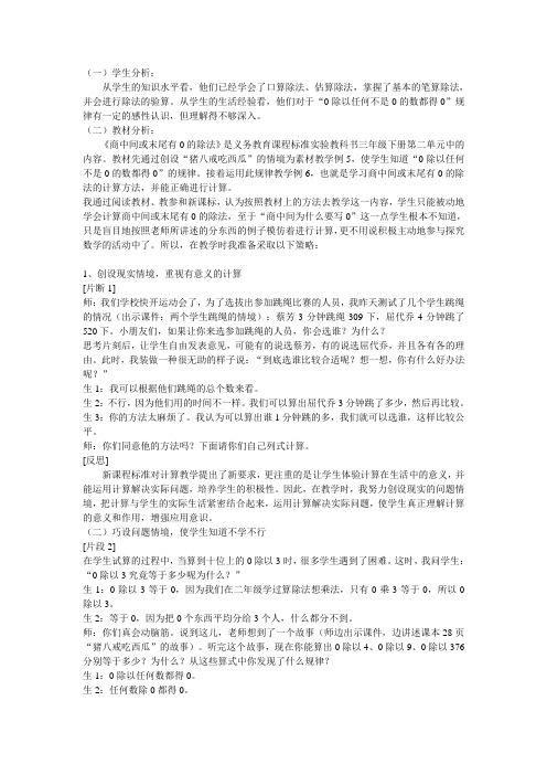 《商中间或末尾有0的除法》教学案例与反思