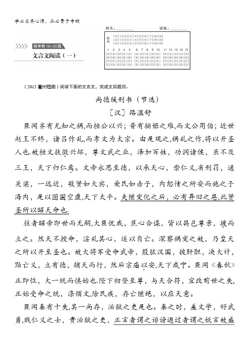 2016版考前三个月高考语文二轮复习系列——高考26题逐题特训 高考第16~20题(一) 含答案