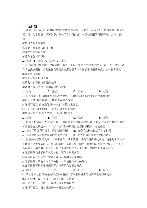 2021《新高考政治》最新时事政治—租赁消费的知识点训练