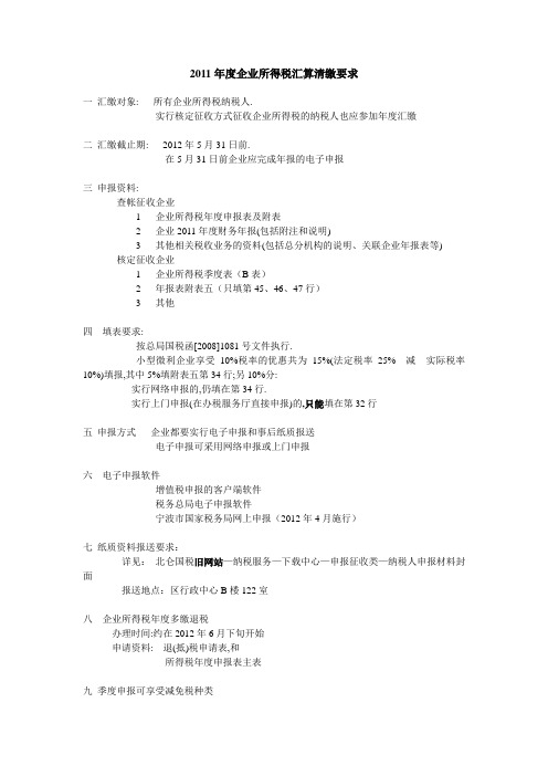 2011年度汇缴要求