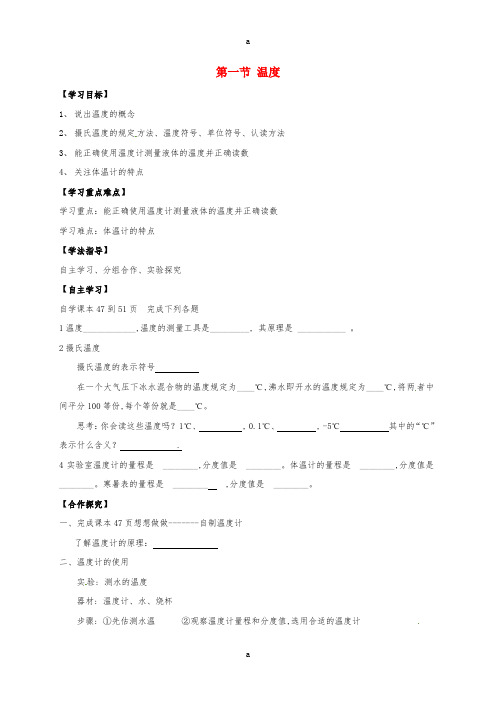 八年级物理上册 3.1 温度导学案(新版)新人教版