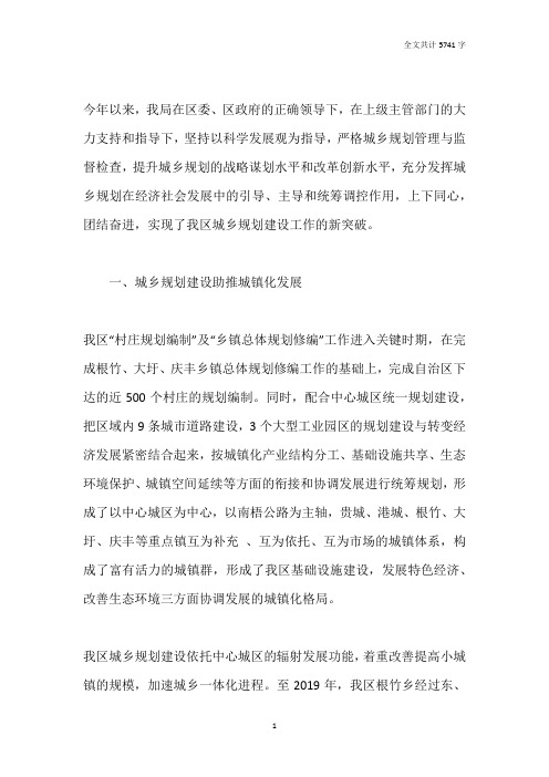 建设局2019年度工作总结及2019年工作计划