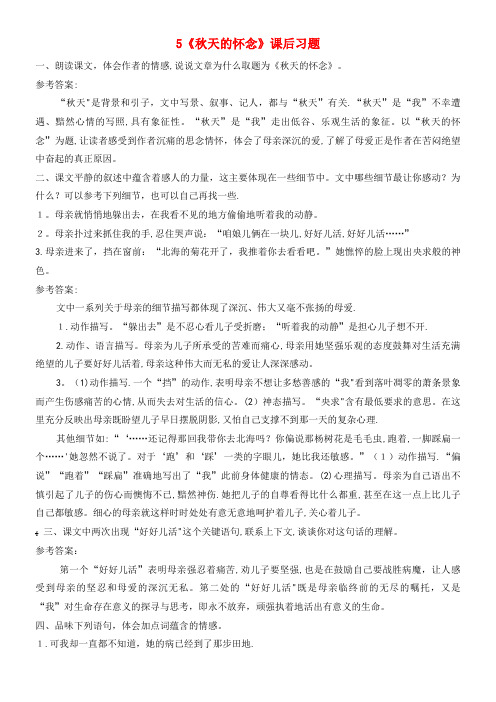 七年级语文上册第二单元5秋天的怀念课后习题新人教版(2021-2022学年)