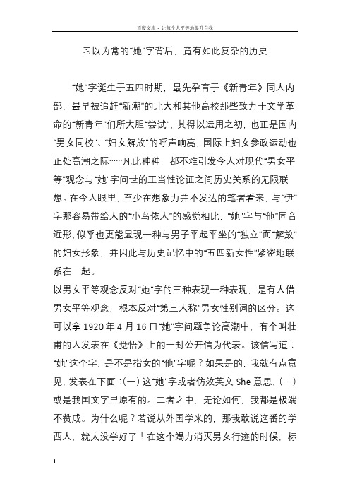 习以为常的“她”字背后竟有如此复杂的历史