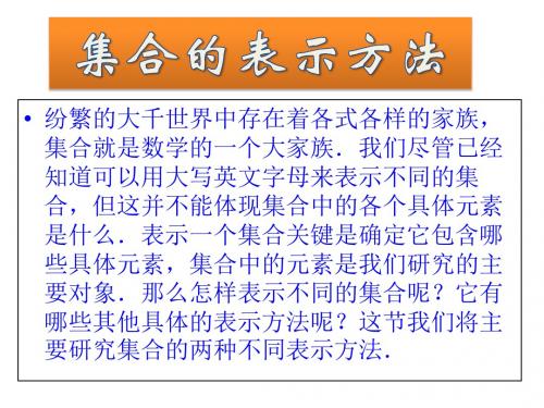 集合的表示方法