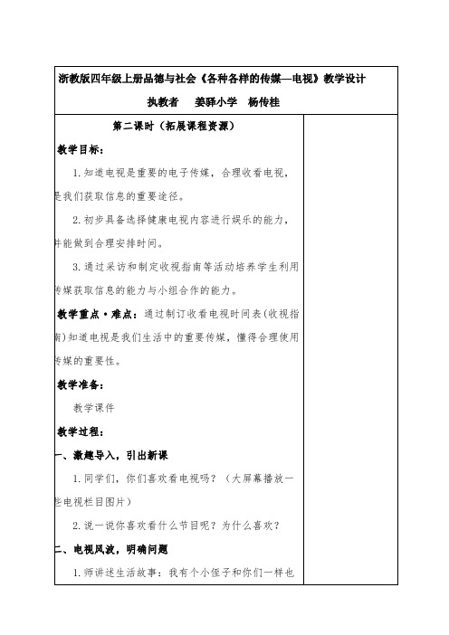 各种各样的媒体---电视教案