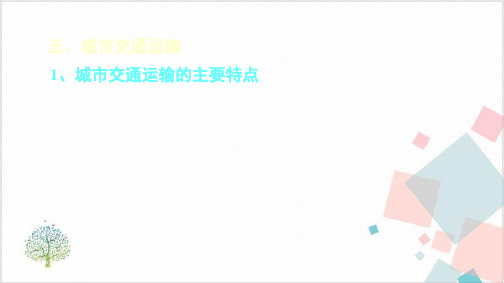 湖南省长郡中学度上学期高二地理《商业中心和商业网点》