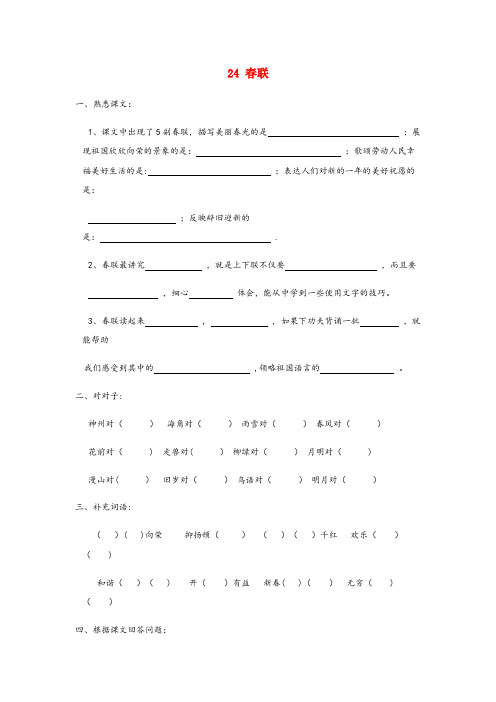 林口县XX小学四年级语文上册第七单元24联作业设计无答案苏教版