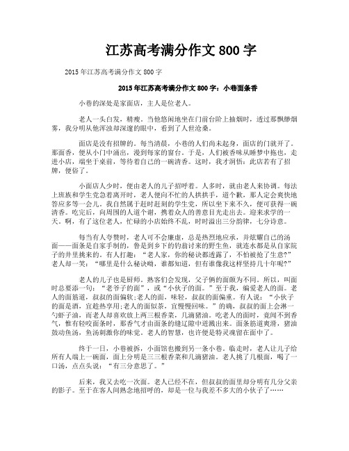 江苏高考满分作文800字