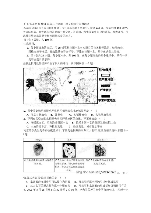 广东省茂名市2011届高三一模文综含答案
