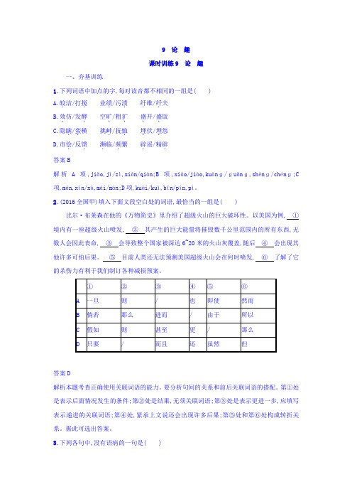 粤教版高中语文中国现代散文选读练习：论趣含答案