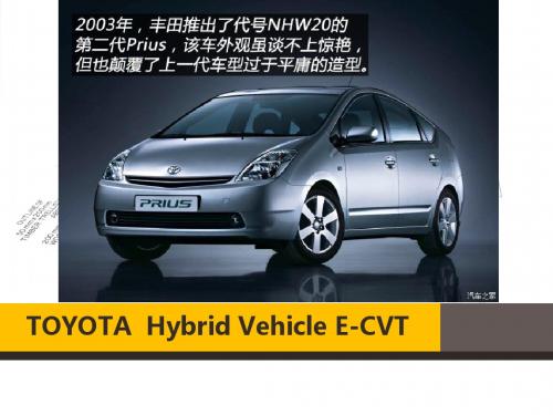 E-CVT课件