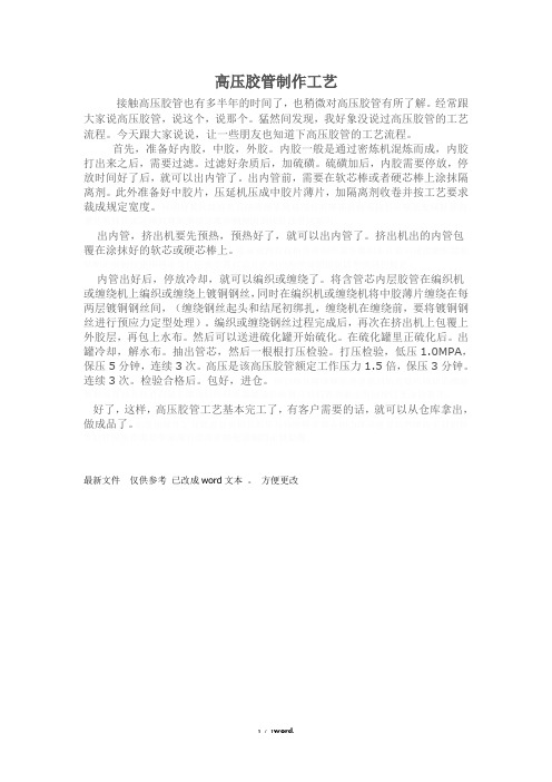 高压胶管制作工艺精选.