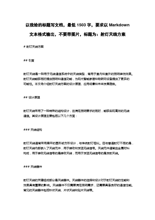 射灯天线方案