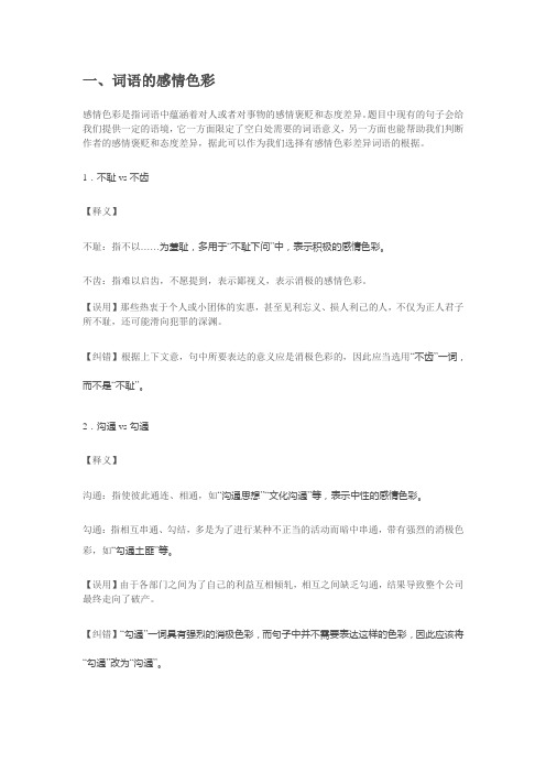 实词辨析