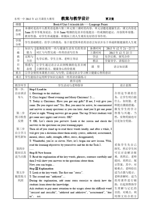 东明一中2015年12月课堂大赛用     教案与教学设计