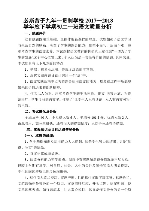 学科、教研组、班级质量分析 (2)